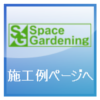 施工例ページへ 施工例ページへ