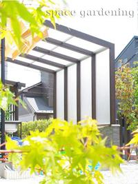 テラス屋根 LIXIL TOEX ココマ 腰壁 野田市 テラス屋根 LIXIL TOEX ココマ 腰壁 野田市