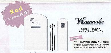 ディーズガーデン アルミ鋳物表札 A−07 ディーズガーデン アルミ鋳物表札 A−07