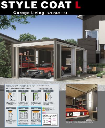 ガレージ | スタイルコート ガレージ | スタイルコート