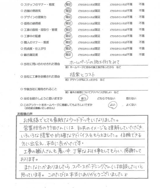 アンケート