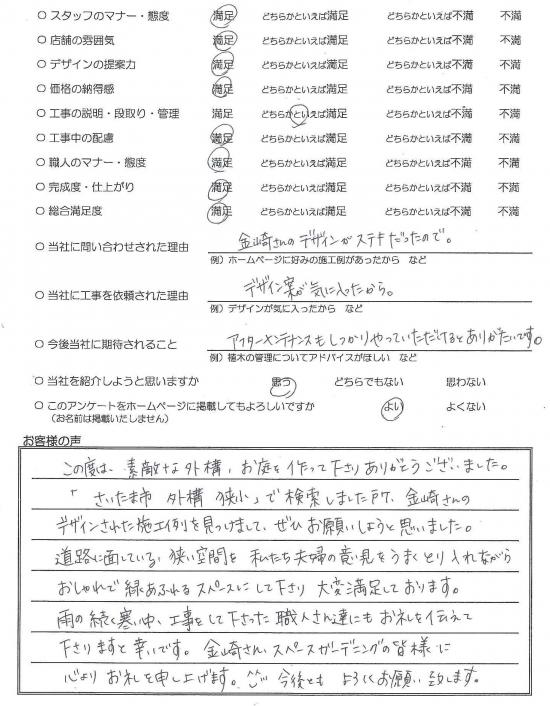アンケート