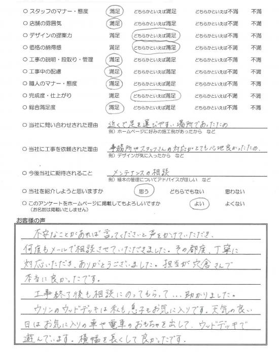 アンケート