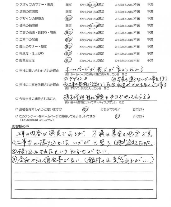 アンケート