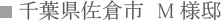 埼玉県さいたま市 S様邸 埼玉県さいたま市 S様邸
