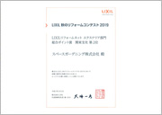 庭・外構のデザインコンテスト受賞 | LIXIL秋のリフォームコンテスト関東2位