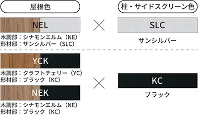 木調カラー2